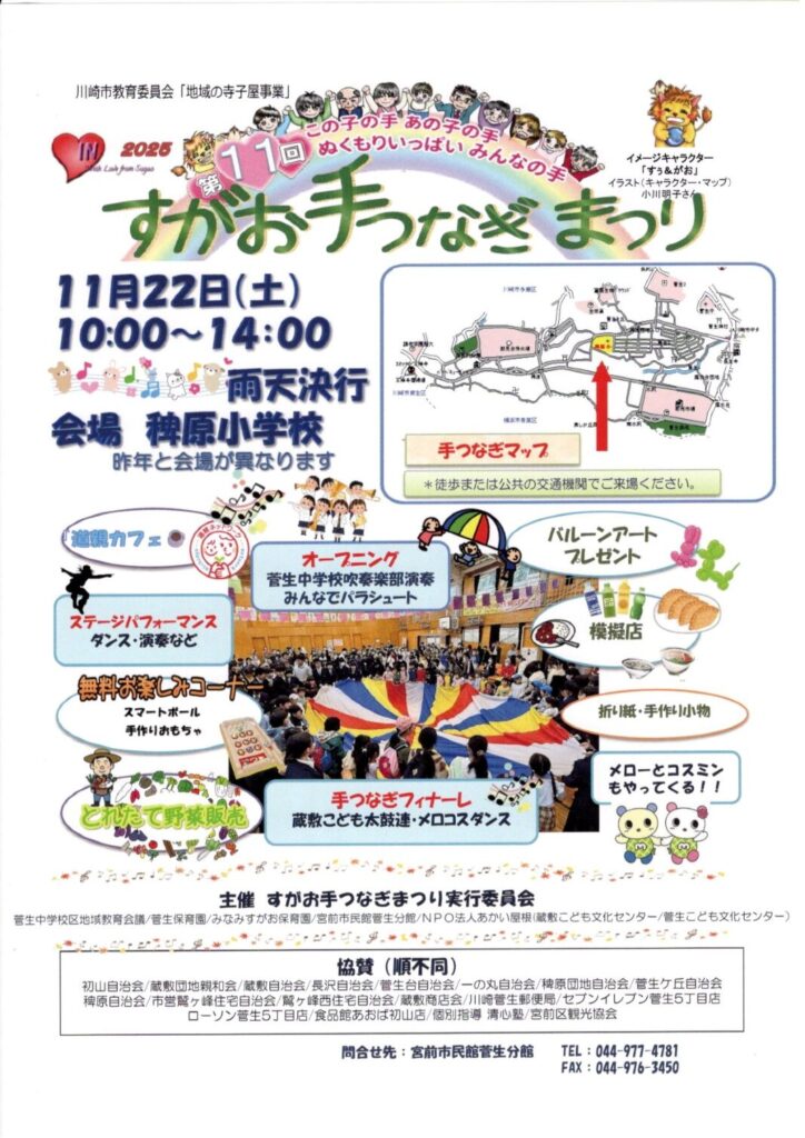 202511_sugaotetsunagimatsuri.pdf