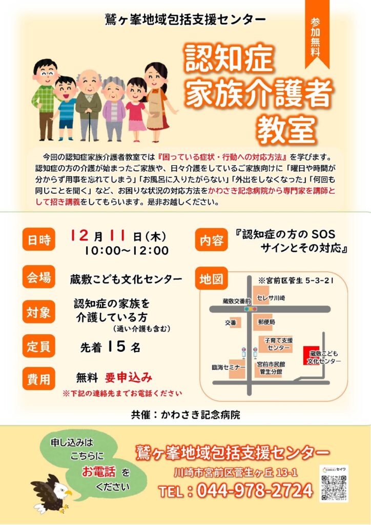 認知症家族介護者教室