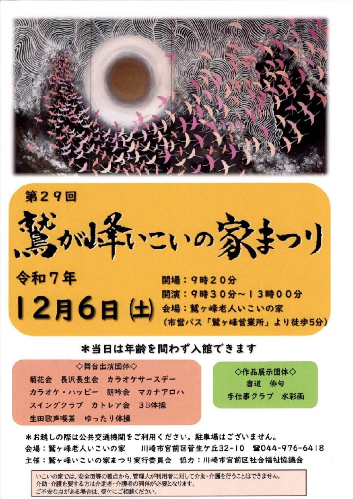 202512_ikoinoiematsuri.pdf