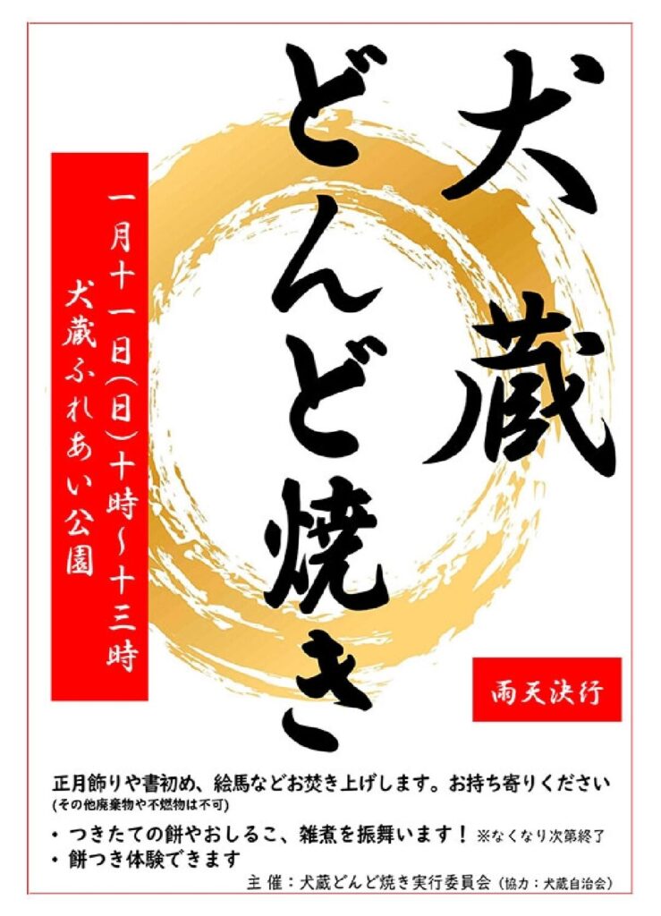 202512_inukuradondoyaki.pdf