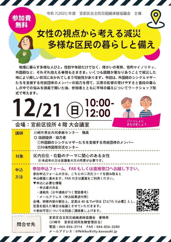 女性の視点から考える減災 多用な区民の暮らしと備え