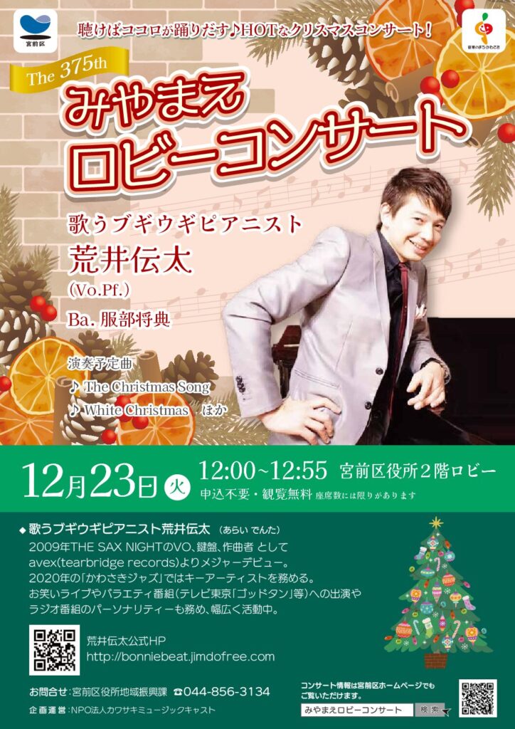 202512_miyamaelobbyconcert.pdf