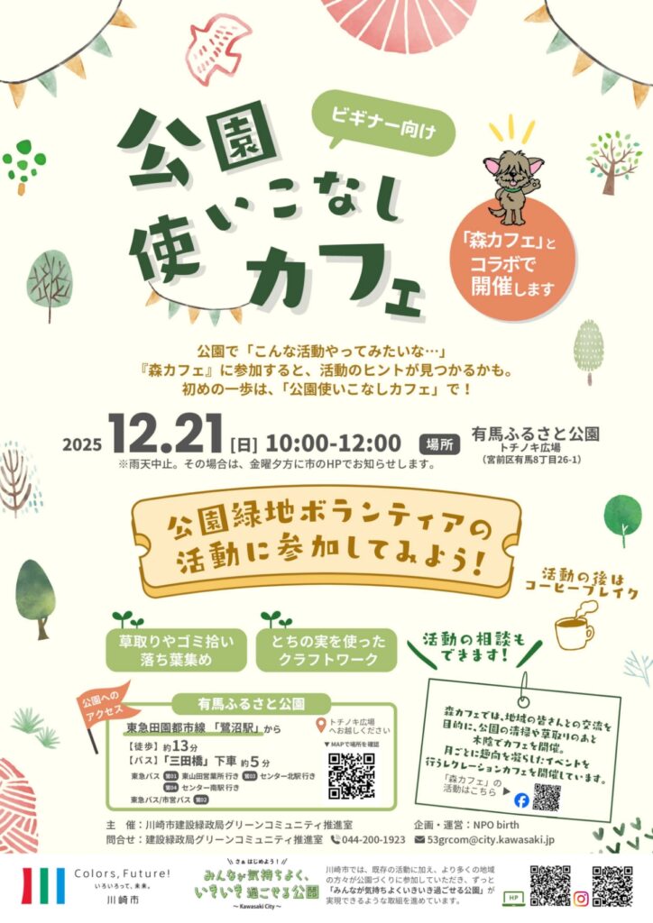 【森カフェコラボ開催】公園使いこなしカフェ