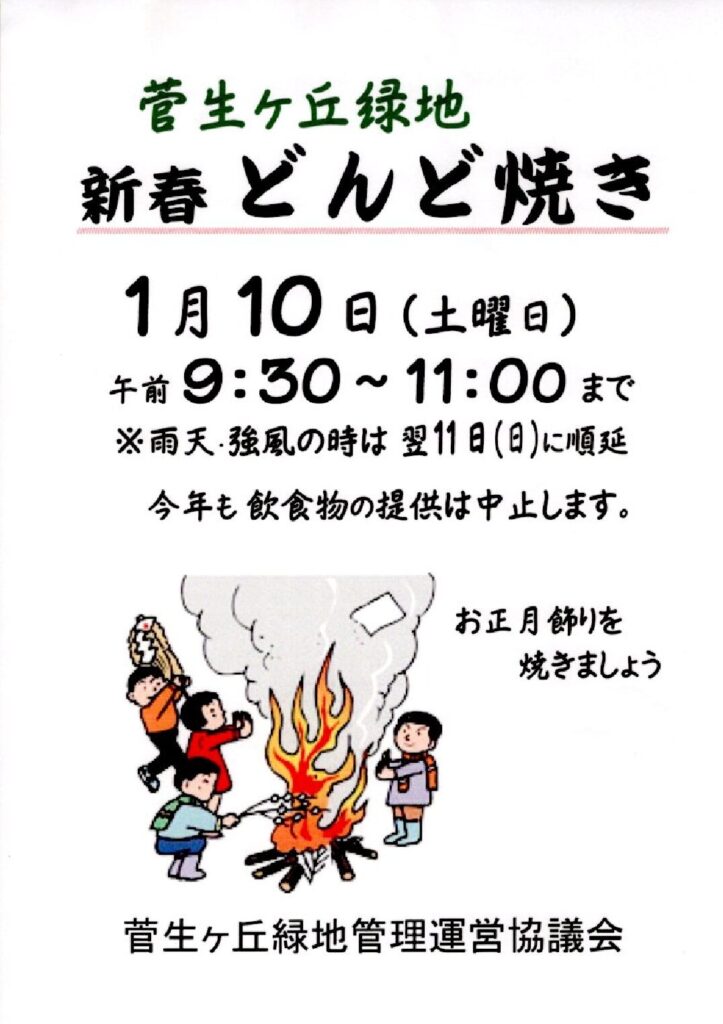 202512_sugaogaokadondoyaki.pdf