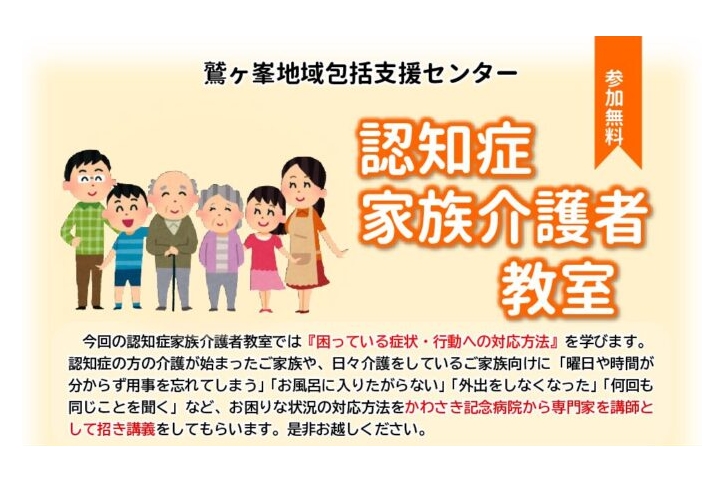 認知症家族介護者教室
