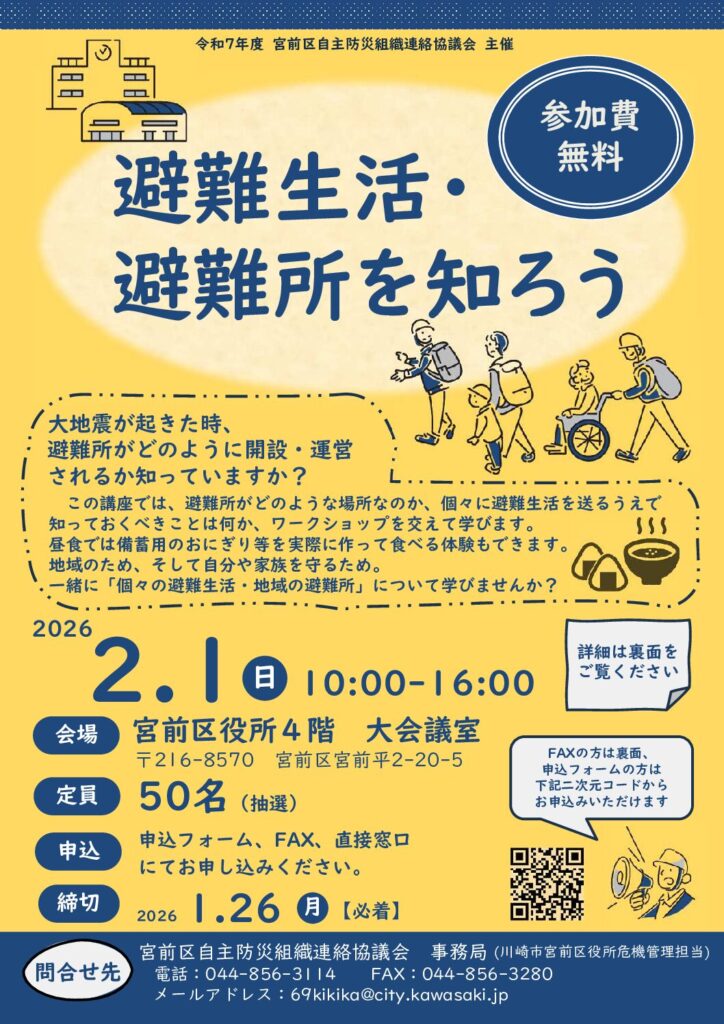 202601_miyamae_hinanseikatsuhinanjyowoshirou.pdf