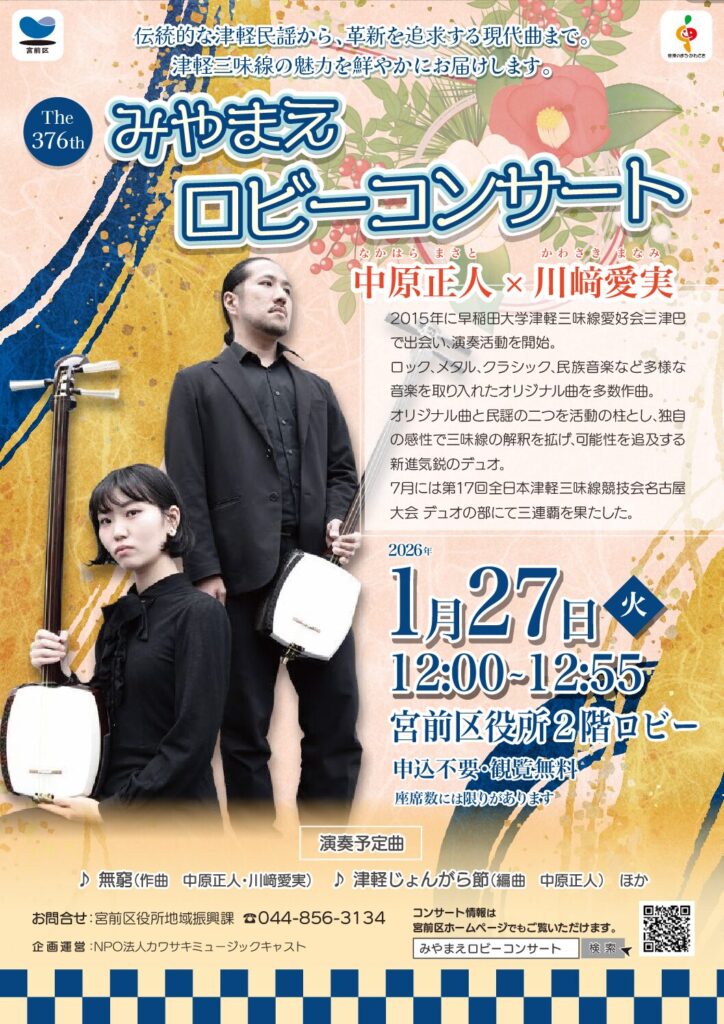 202601_miyamaelobbyconcert.pdf