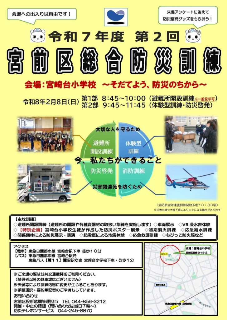 【中止】令和7年度第2回宮前区総合防災訓練