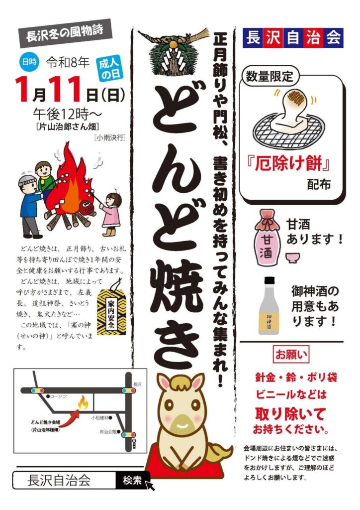 202601_nagasawajichikaidondoyaki.pdf