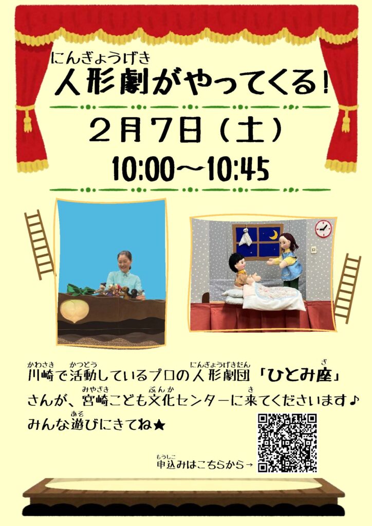 人形劇がやってくる！in宮崎こども文化センター