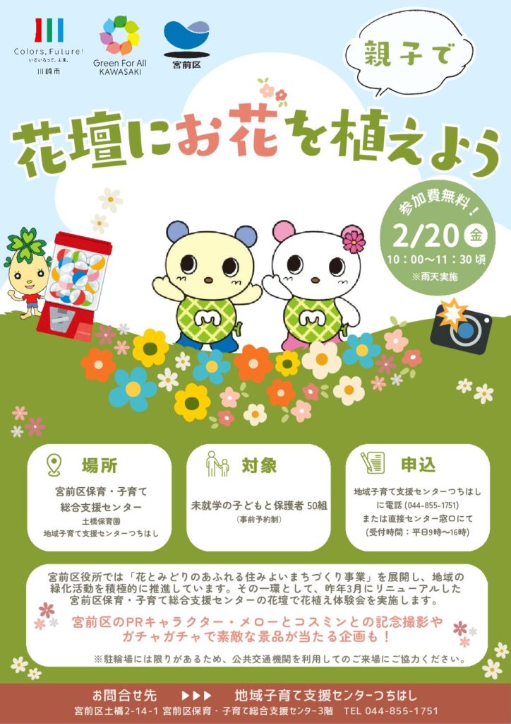 202601_oyakodehanauetaikenkai.pdf