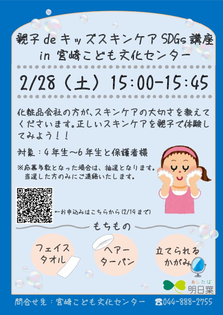 202601_oyakodekidsskincare.pdf