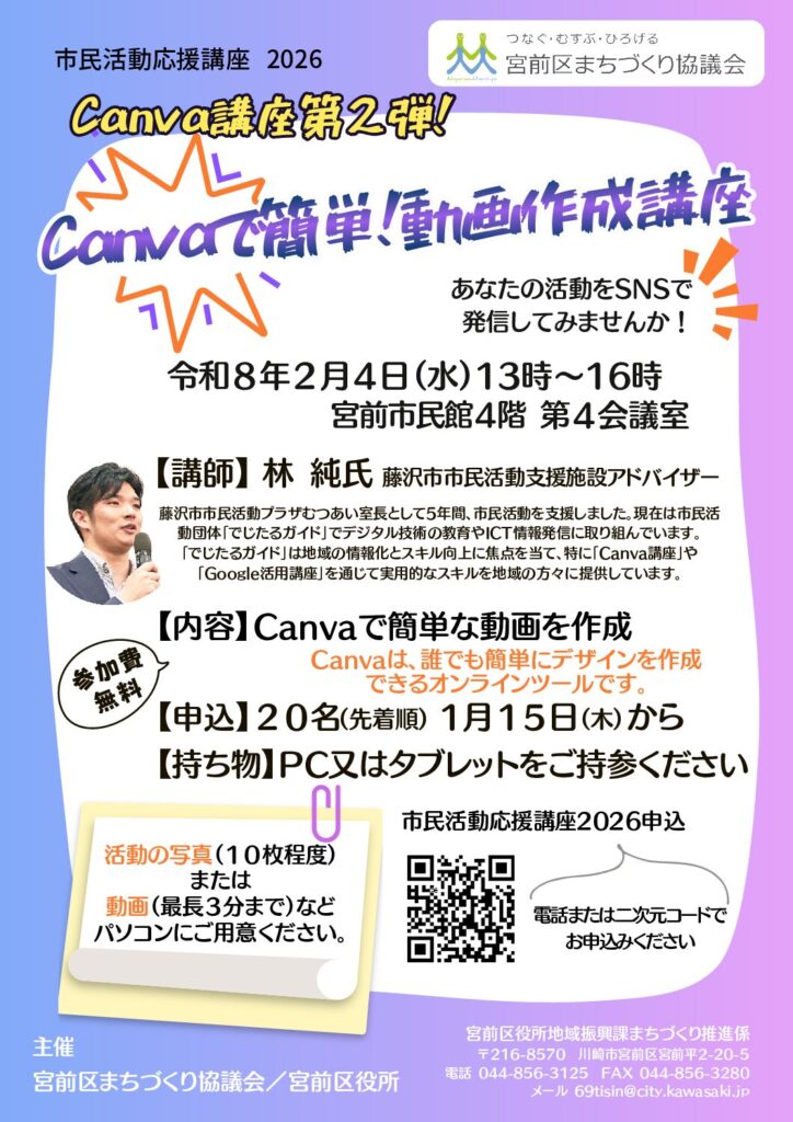 202601_shiminkatsudououenkouza.pdf