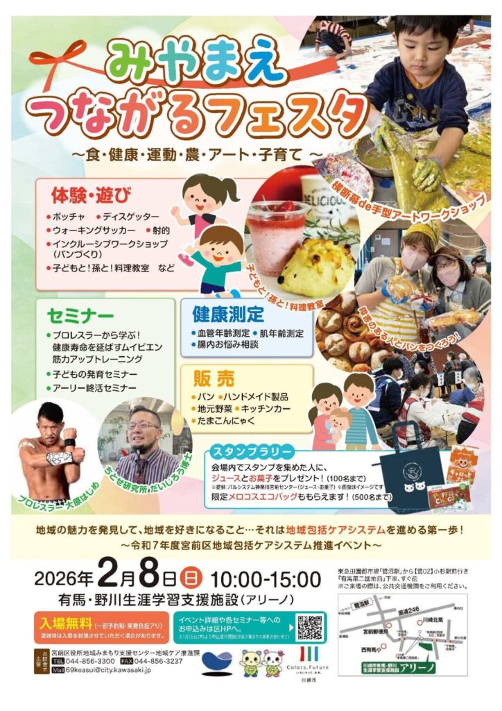 2026_miyamaetsunagarufesta.pdf