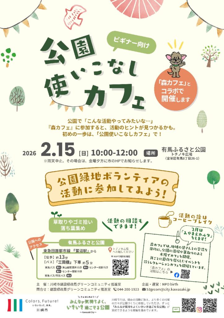 202602_kouentsukaikonashicafe.pdf