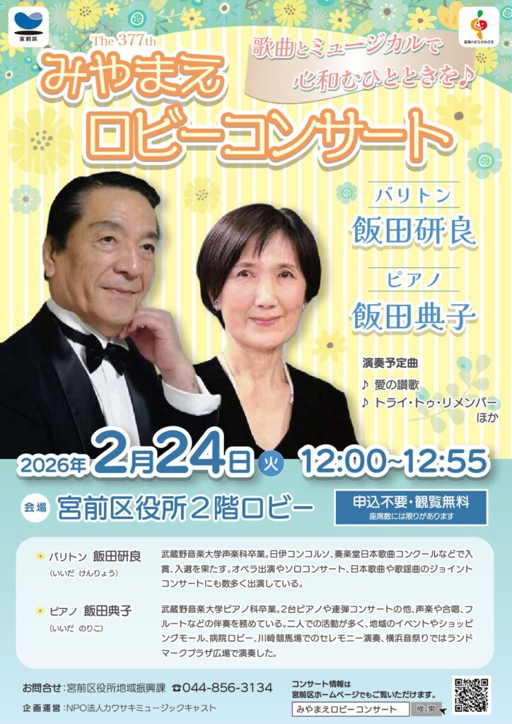 202602_lobbyconcert.pdf