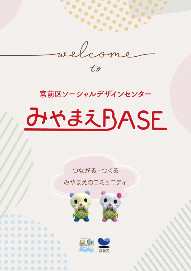 202602_miyamaebase.pdf