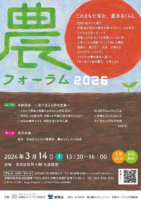2026みやまえ農フォーラム