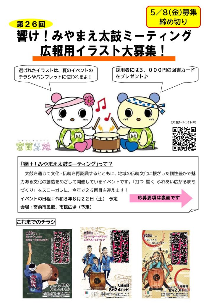 202603_kagayakemiyamaetaikomeeting.pdf