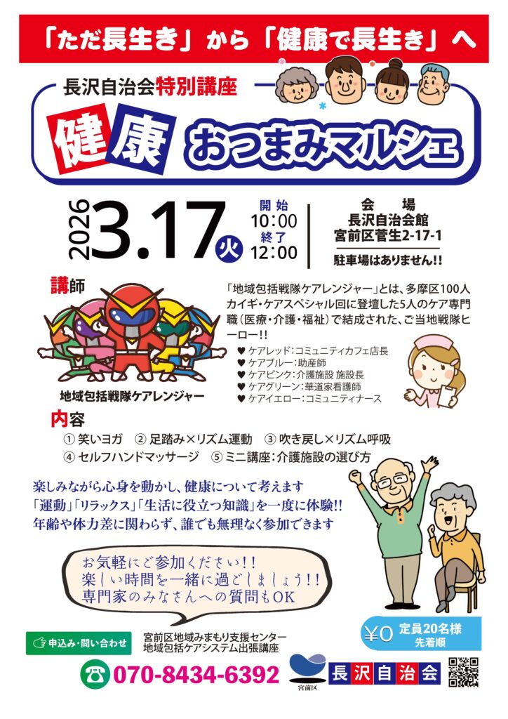 健康おつまみマルシェ