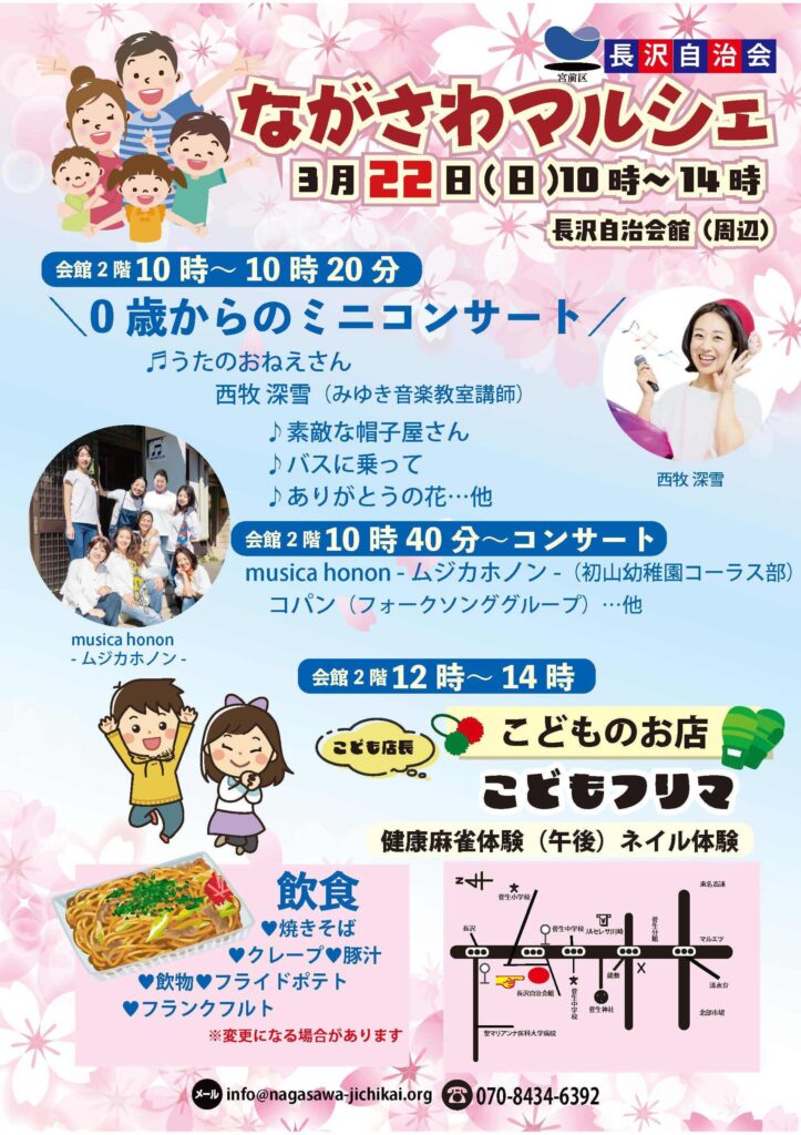 ながさわマルシェ〜0歳からのミニコンサートなど〜