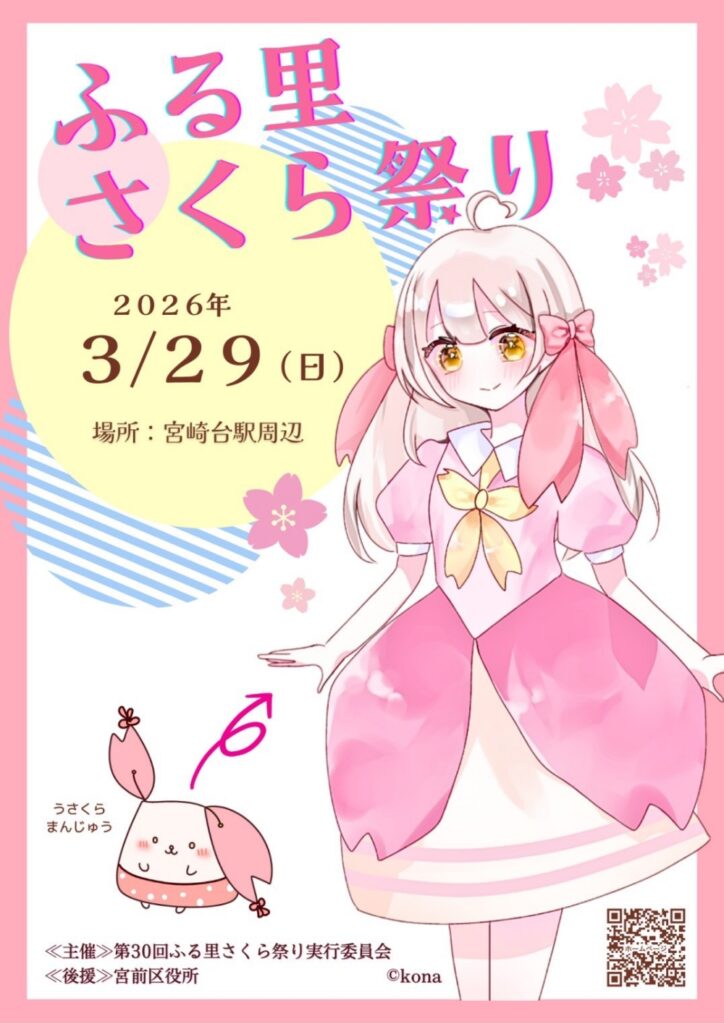 ふる里さくら祭り2026年
