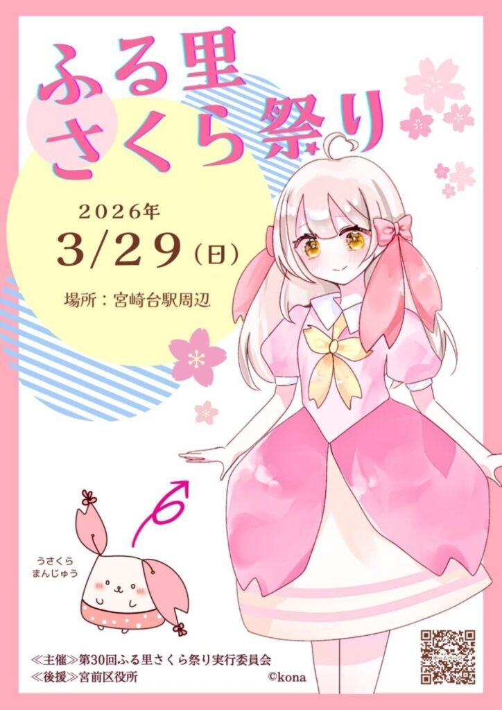 202603_furusatosakuramatsuri.pdf