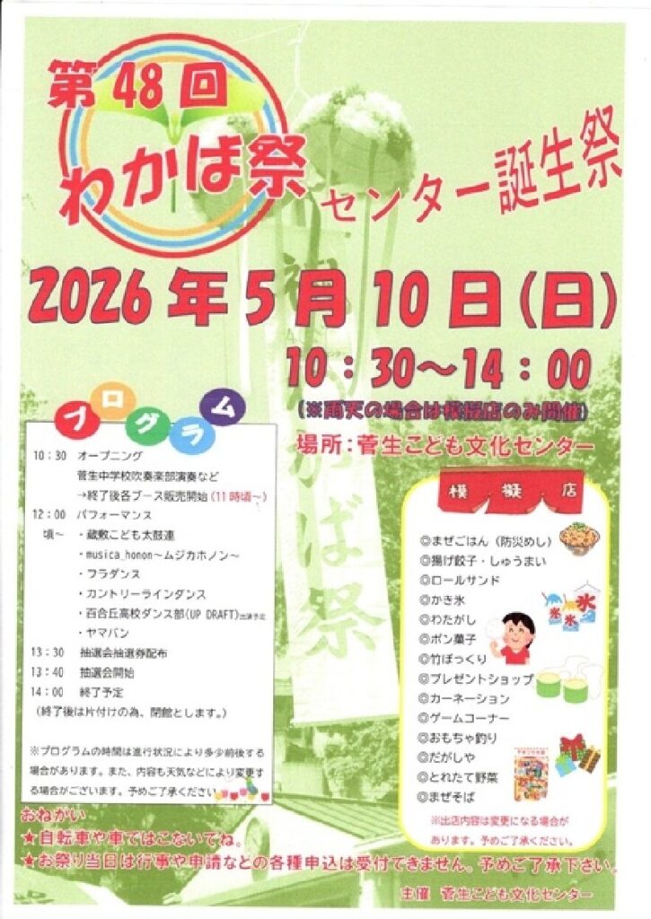 202605_wakaba.pdf