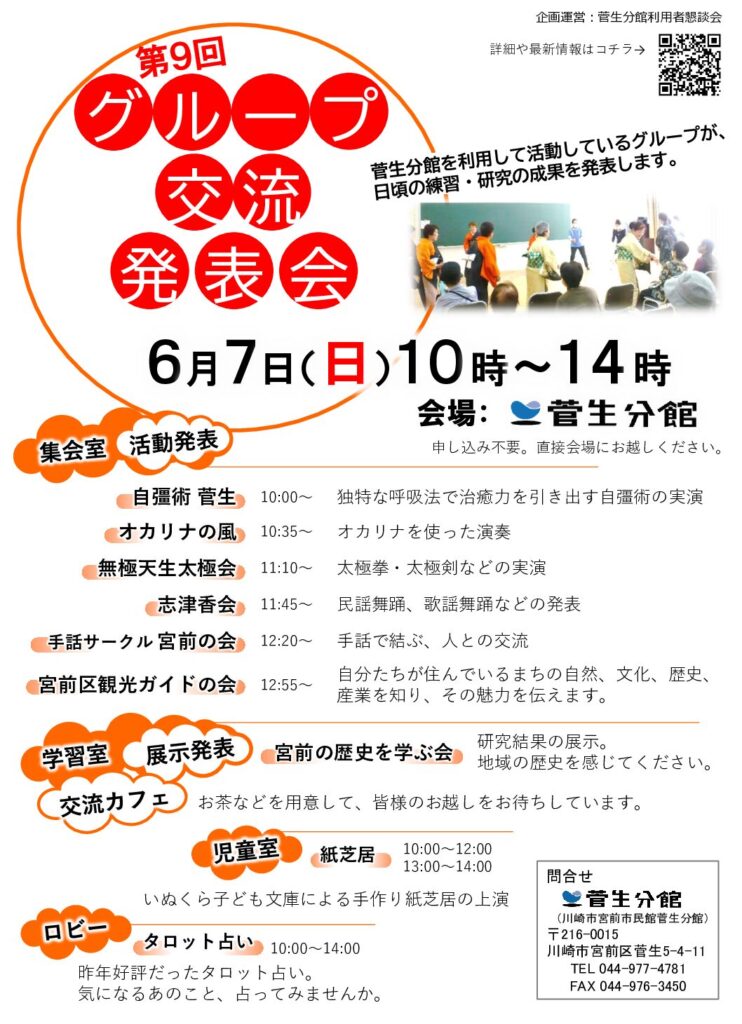 2605_groupkouryuhappyoukai.pdf