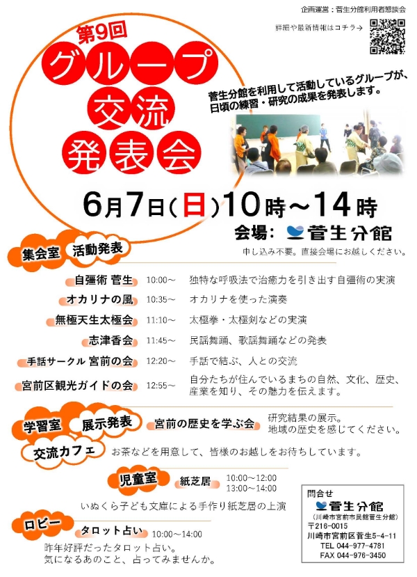 【菅生分館】第9回グループ交流発表会｜2026年-菅生