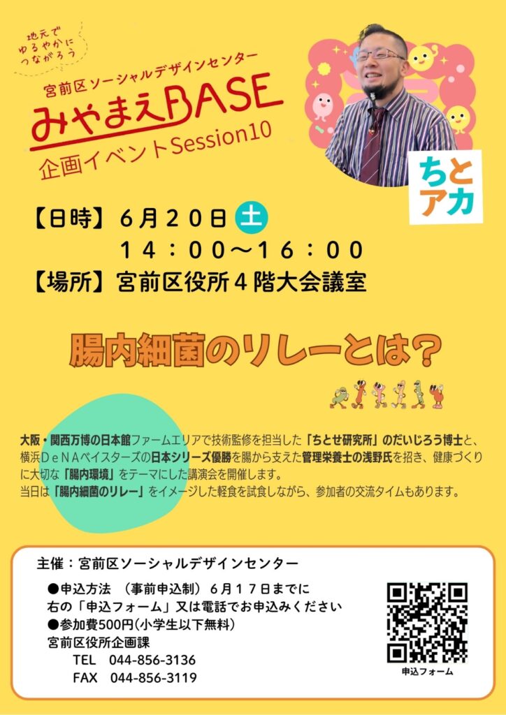 みやまえBASE企画イベントSession10｜2026年-宮前区宮前平
