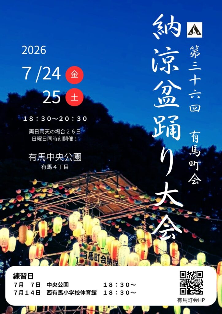 202607_arimanouryobonodori.pdf