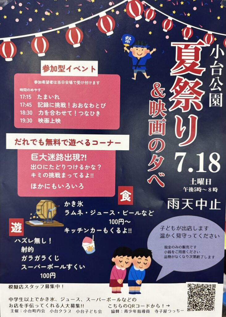 小台公園夏祭り｜2026年-宮前区小台