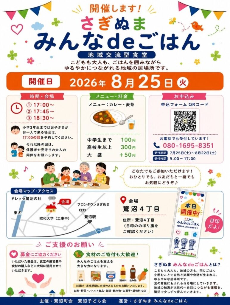 202607_minnadegohan.pdf