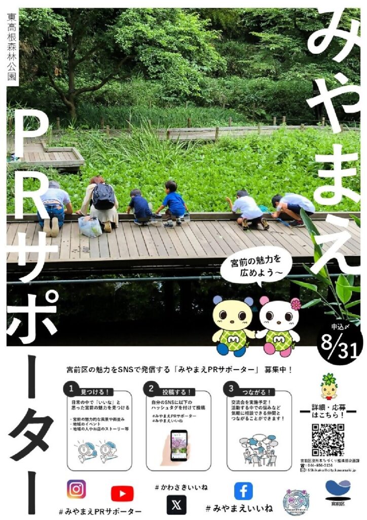 202607_miyamaeprsupporter.pdf