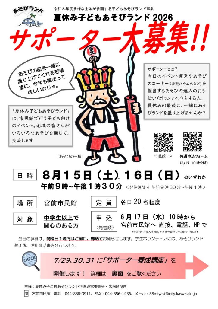 202607_natsuyasumiasobiland.pdf