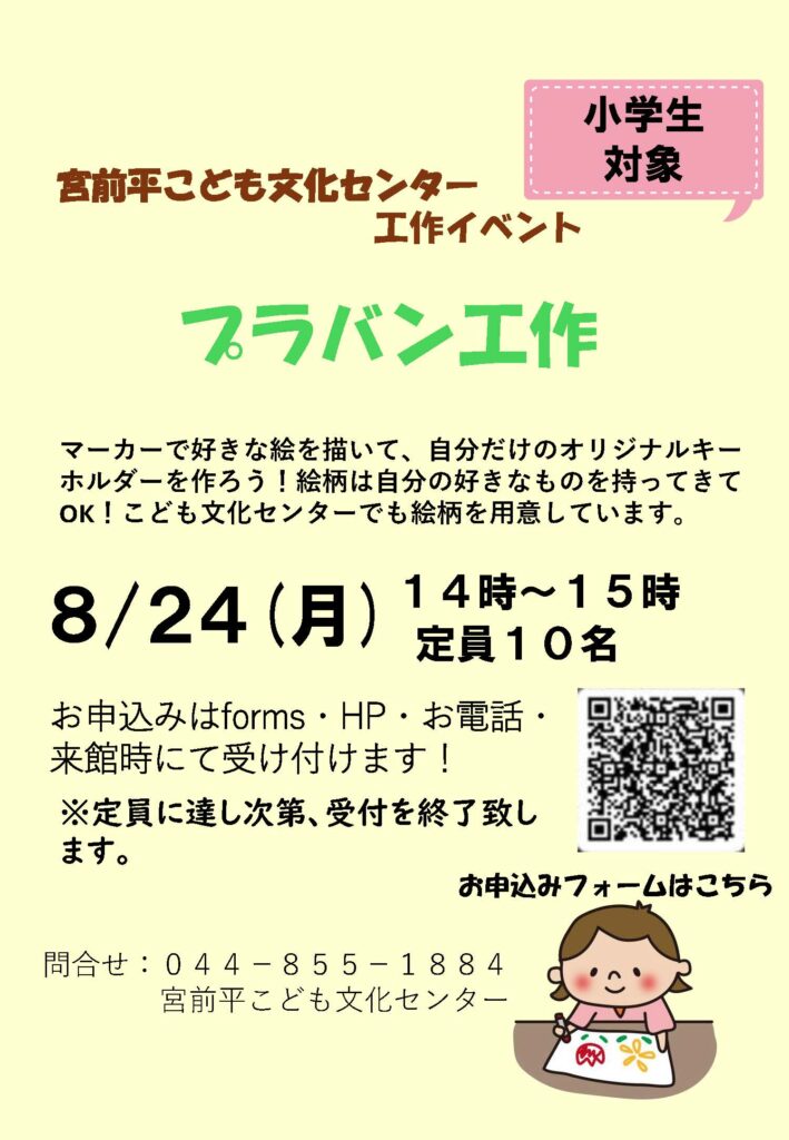 宮前平こども文化センター プラバン工作｜2026年-宮前区宮崎