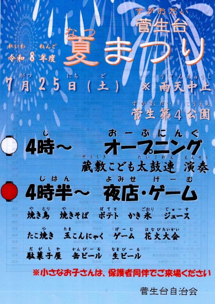 202607_sugaodainatsumatsuri.pdf
