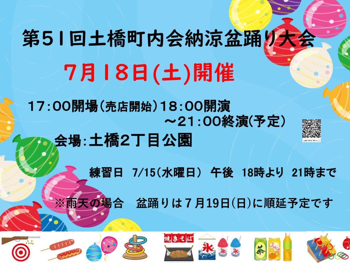 202607_tsuchihashibonodori.pdf