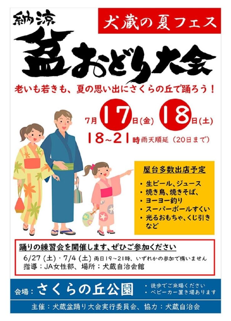 20260_inukurabonodori.pdf