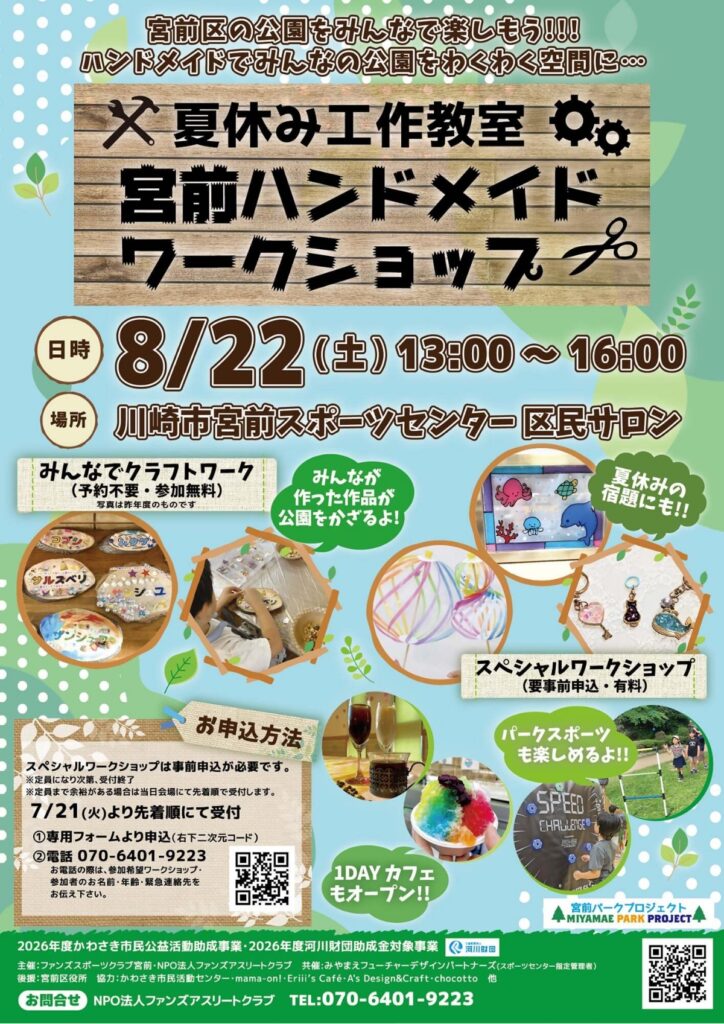 宮前アップサイクル・ワークショップ｜2026年-宮前区犬蔵