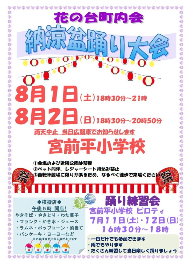 202607_hananodaibonnodori.pdf