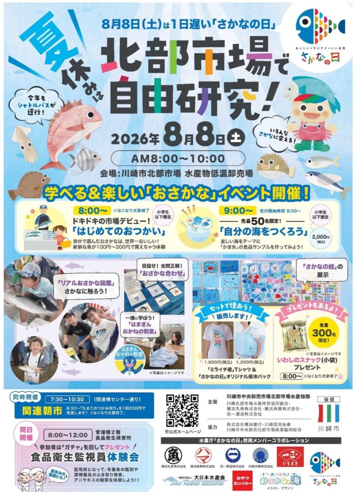 202607_sakananohi.pdf