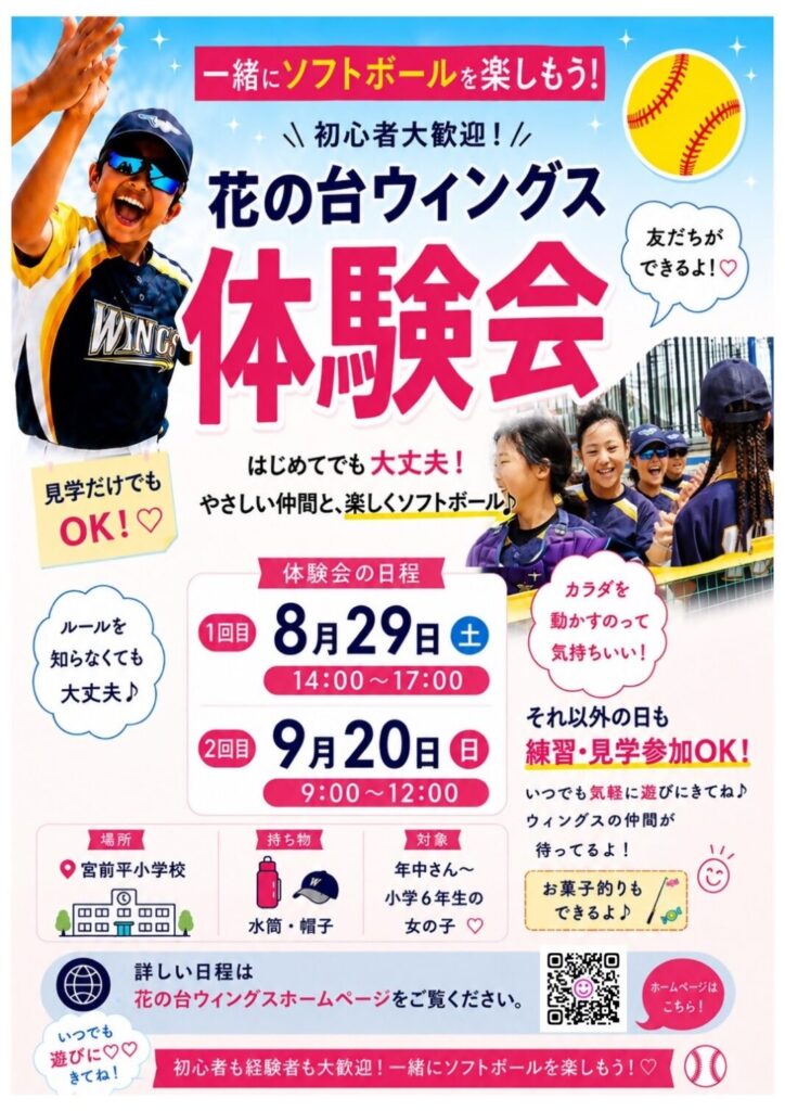 202608_hananodaisoftball.pdf