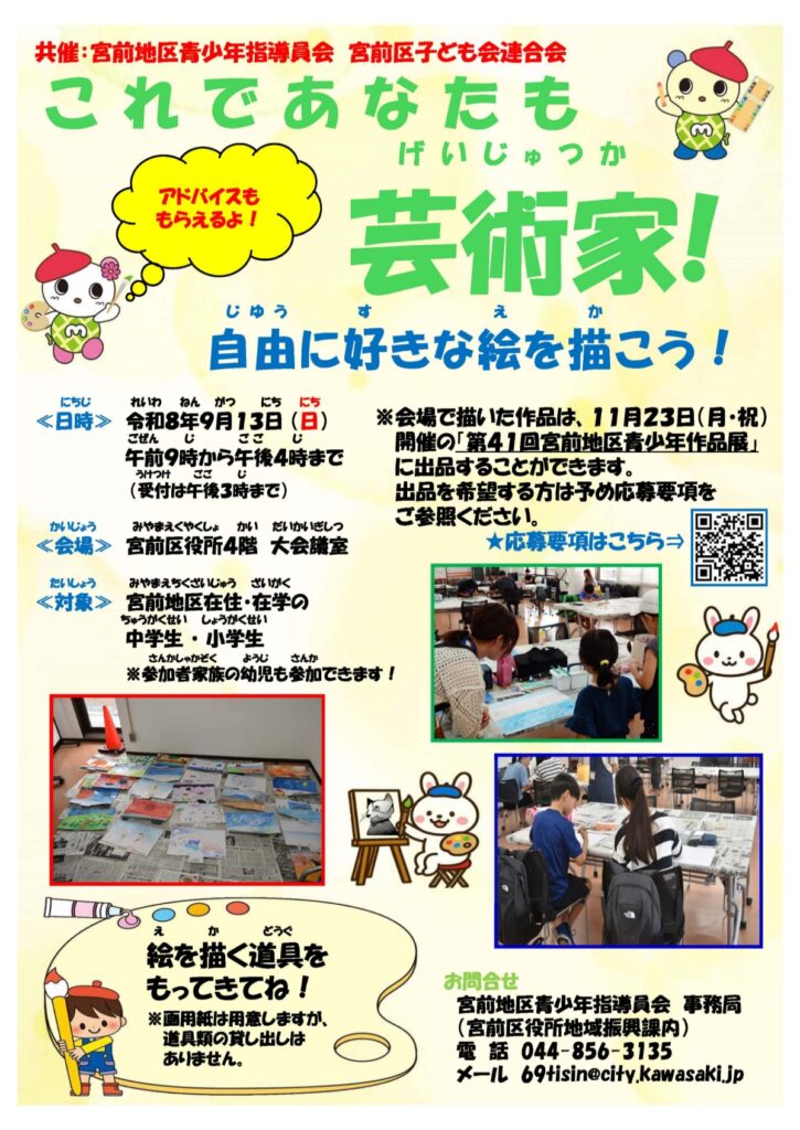 これであなたも芸術家！｜2026年-宮前区宮前平