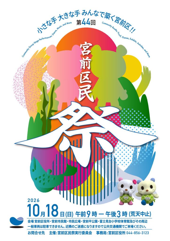 202608_miyamaekuminsai.pdf