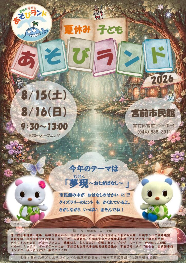 202608_natsuyasumikodomoasobiland.pdf
