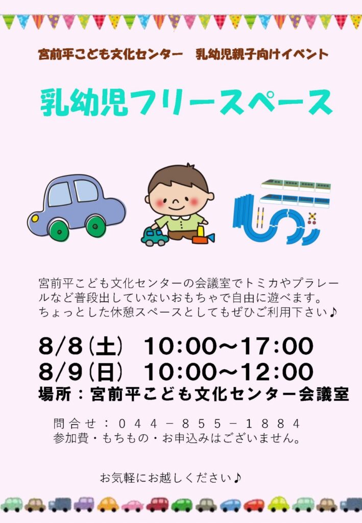 乳幼児フリースペース｜2026年-宮前区宮崎