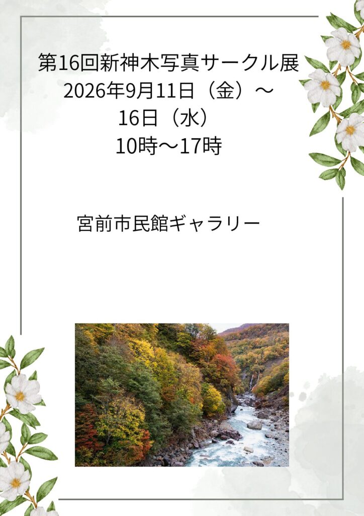 202608_syashincircle.pdf