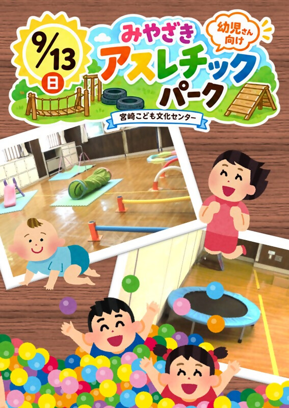 宮崎こども文化センター みやざきアスレチックパーク｜2026年-宮前区宮崎